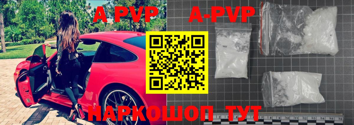 A-PVP Соль Благовещенск