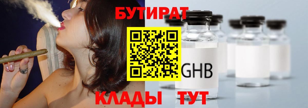 БУТИРАТ 99% Благовещенск