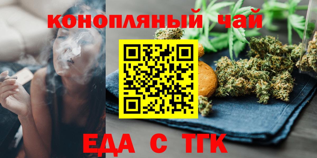 Благовещенск  Печенье с ТГК конопля  Вход с VPN 
