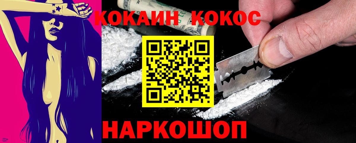 Кокаин 99% Благовещенск