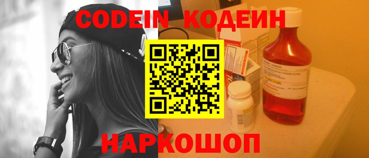 Кодеиновый сироп Lean Purple Drank  Кодеин напиток Lean (лин)  Благовещенск  Вход с VPN 