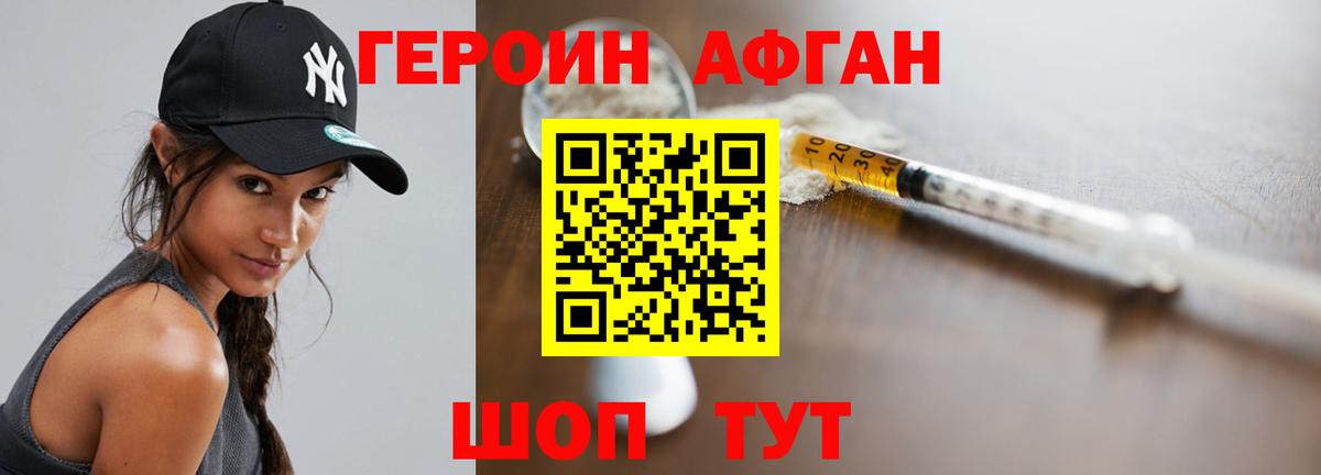 ГЕРОИН Heroin Благовещенск