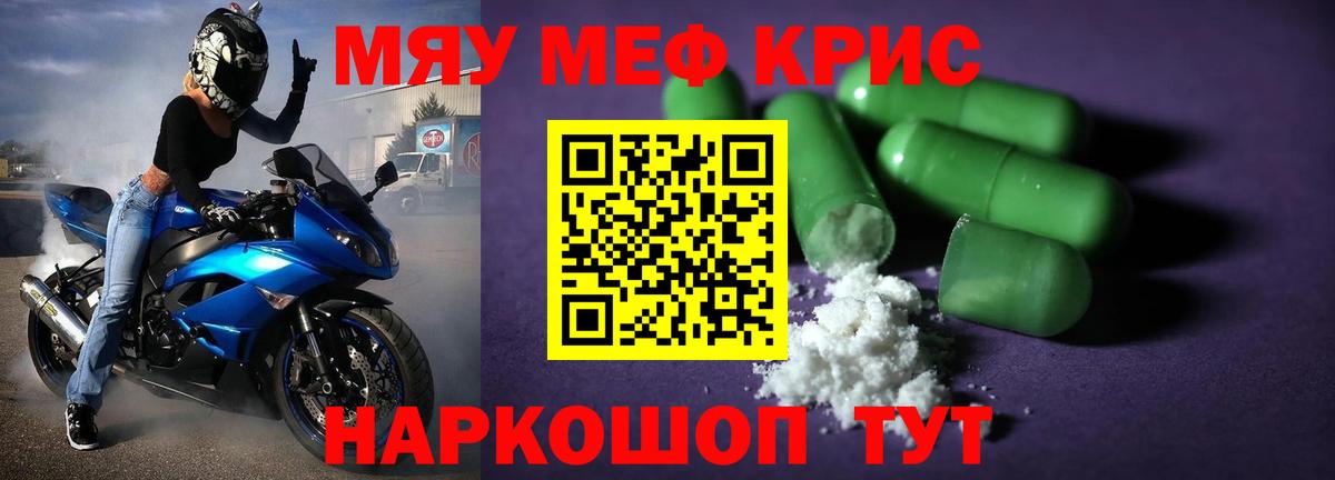 Меф мука Благовещенск