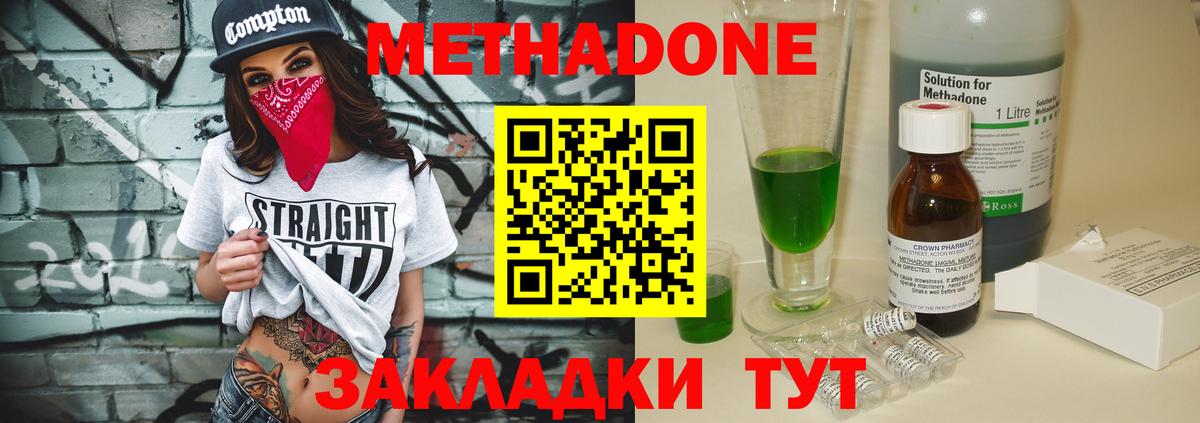 Благовещенск  Метадон белоснежный  Метадон methadone  Вход с VPN 
