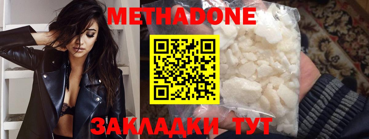 Метадон VHQ Благовещенск