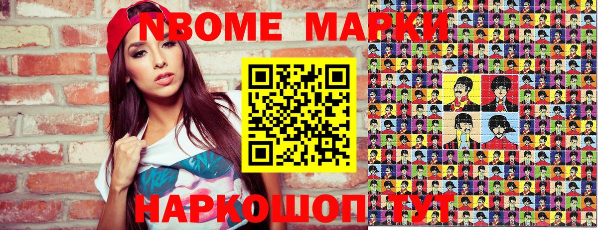 Марки N-bome 1,5мг Благовещенск